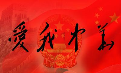 护林防火猜一生肖请解答